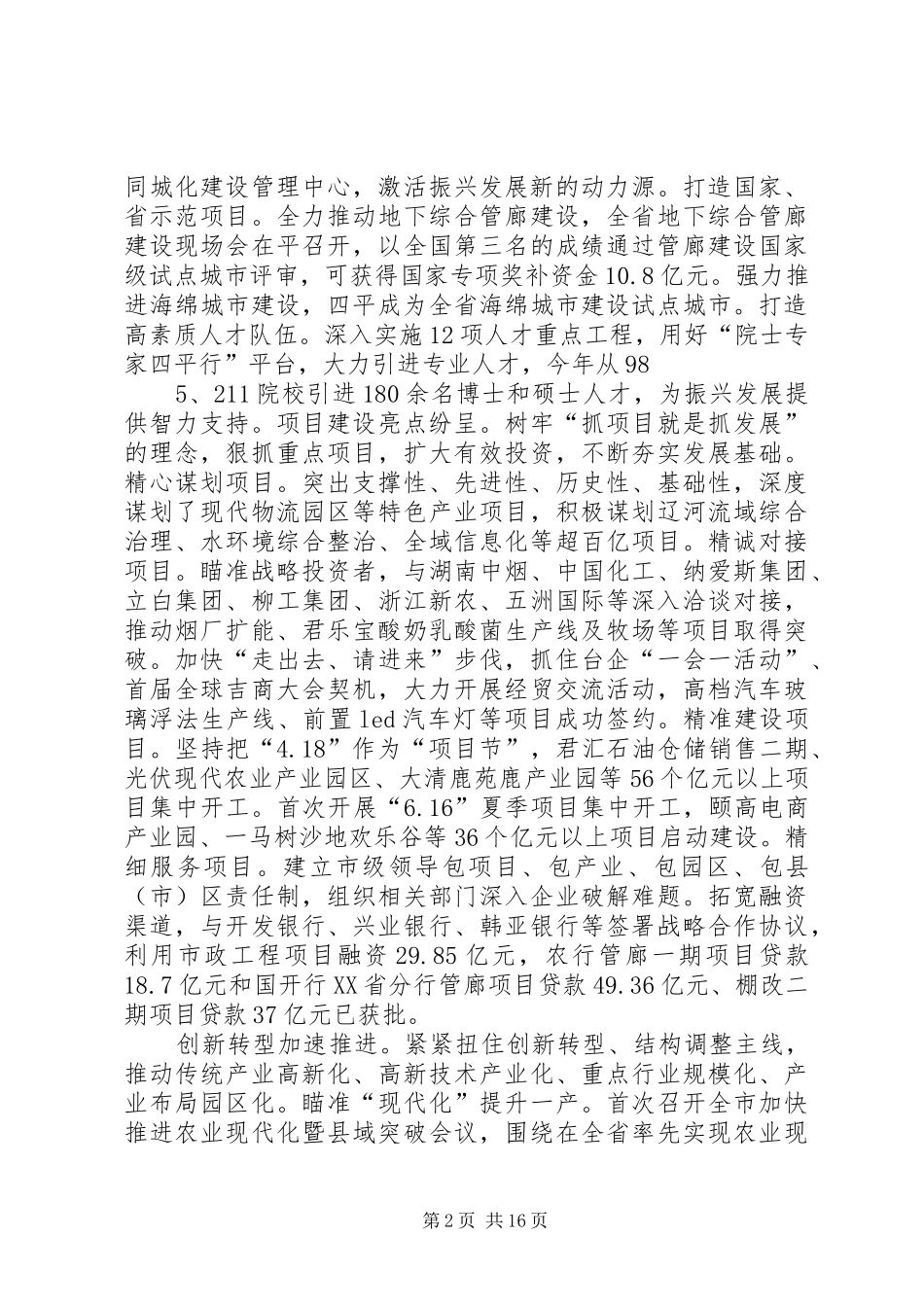 赵晓君同志在市委六届七次全会上的讲话_第2页