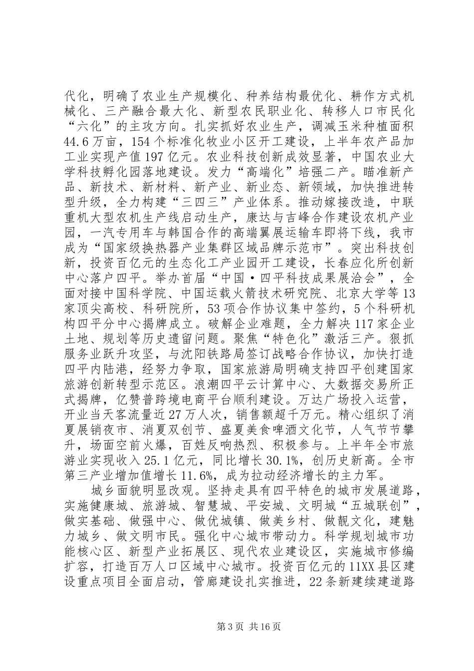 赵晓君同志在市委六届七次全会上的讲话_第3页