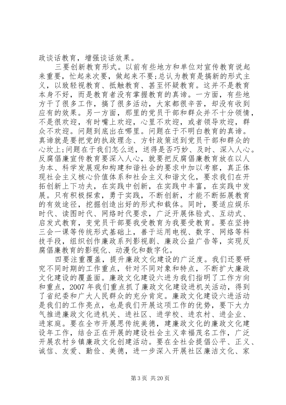 反腐败领导讲话稿3篇_第3页