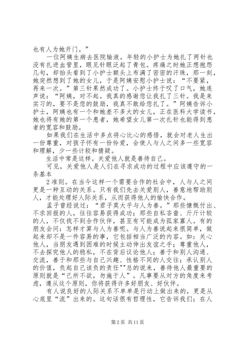 爱德演讲稿1[五篇材料]_第2页