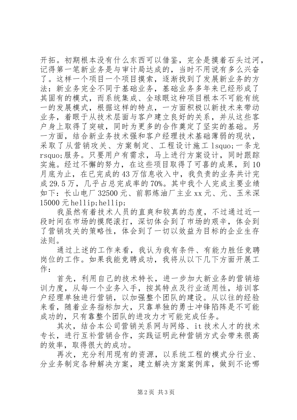 电信部门竞聘上岗演讲稿_第2页