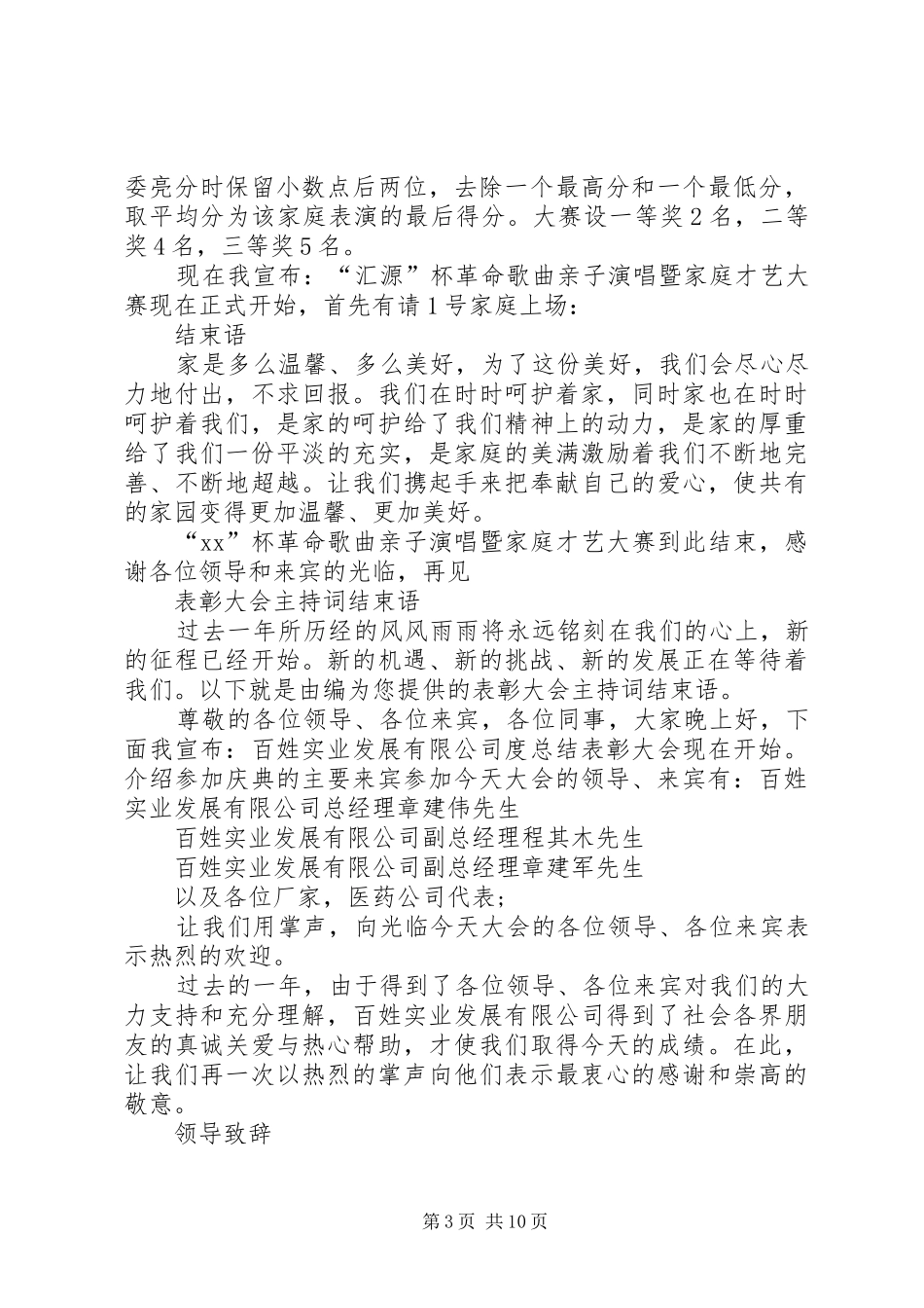 结束主持词范文4篇_第3页