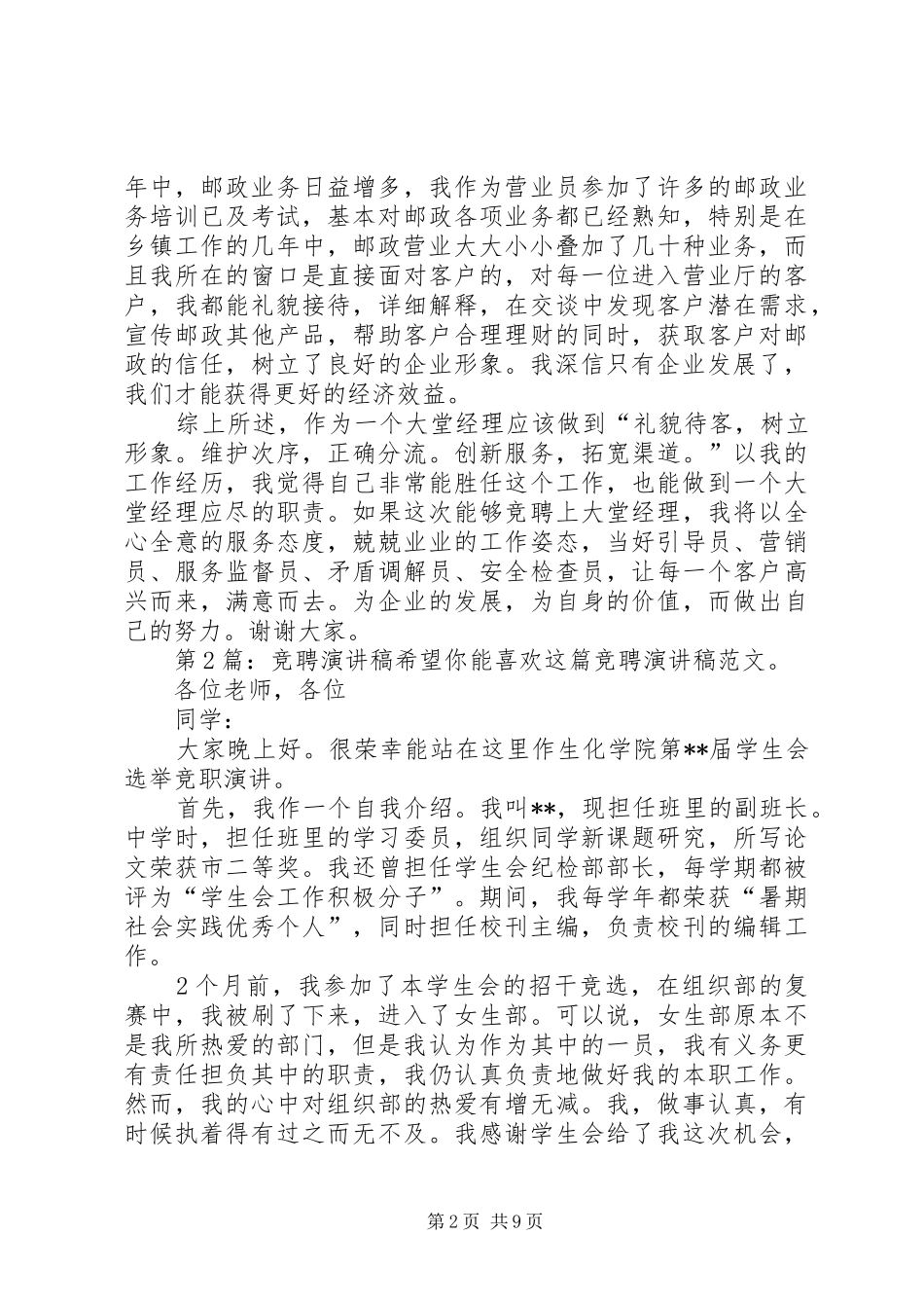 竞聘演讲稿（推荐8篇）_第2页