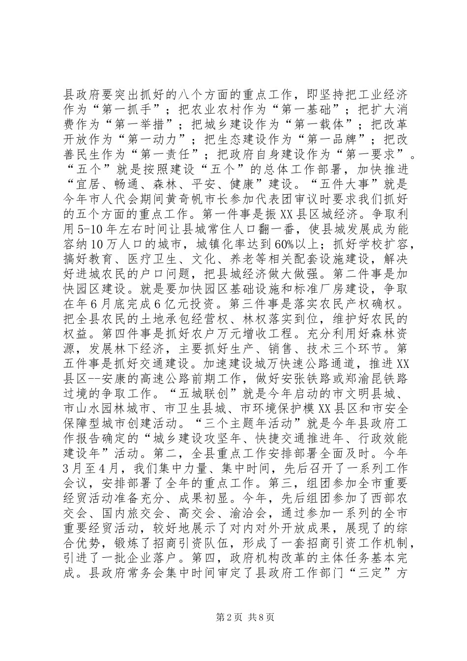 县长在常务会议上部署工作讲话_第2页