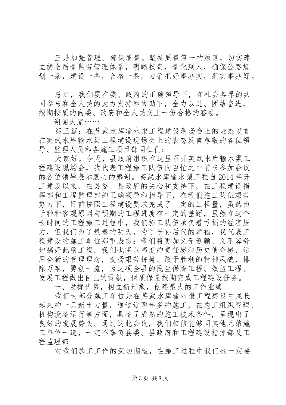 工程现场会上的表态发言(精选多篇)_第3页