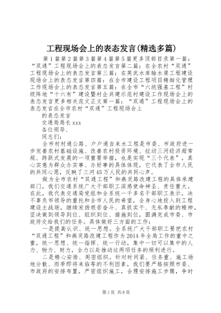 工程现场会上的表态发言(精选多篇)