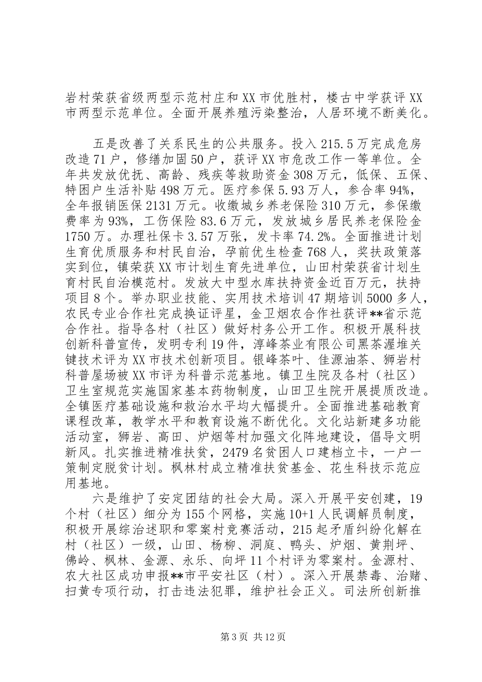 经济工作会议发言稿_第3页