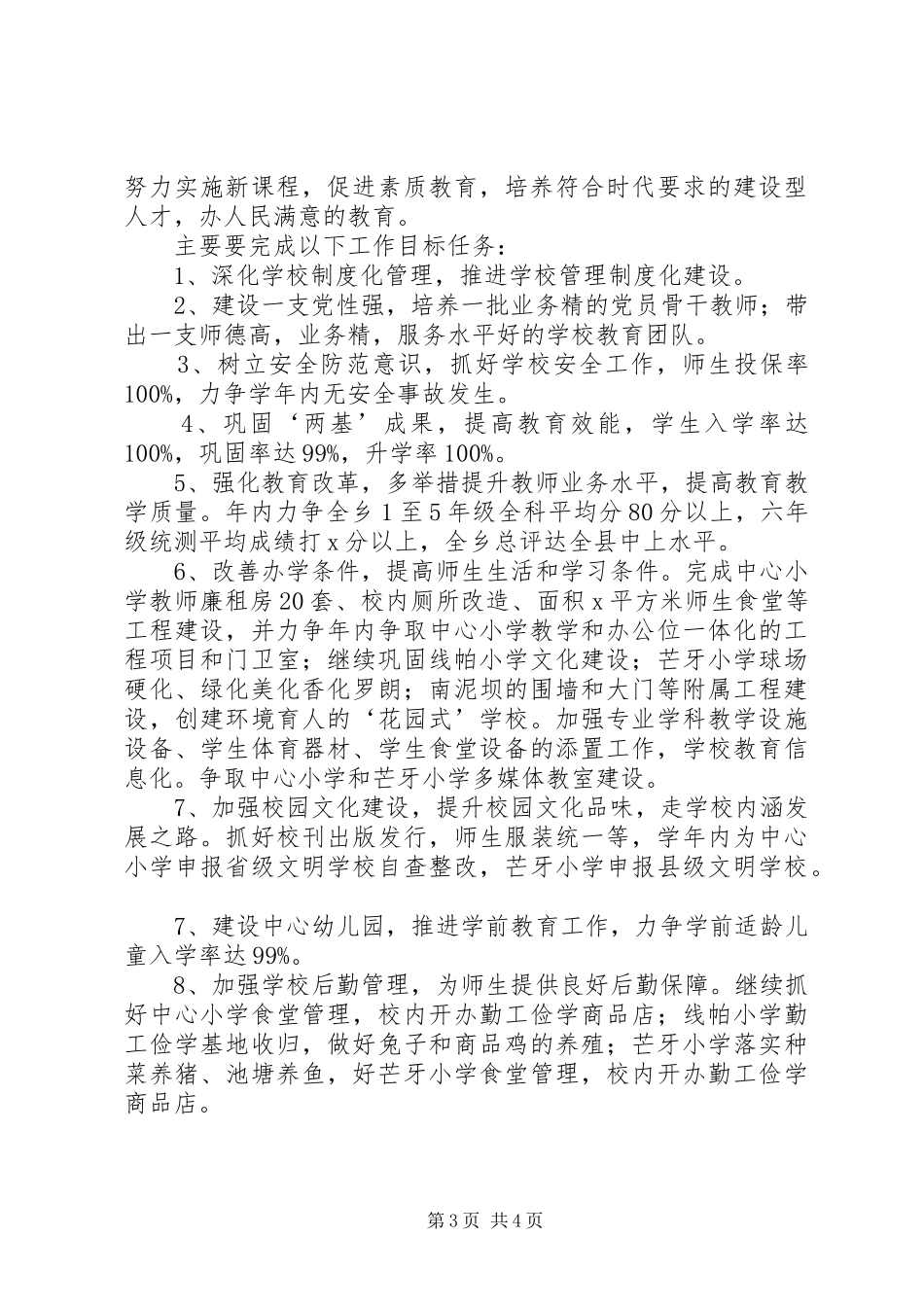 教育教学工作推进会讲话稿_第3页