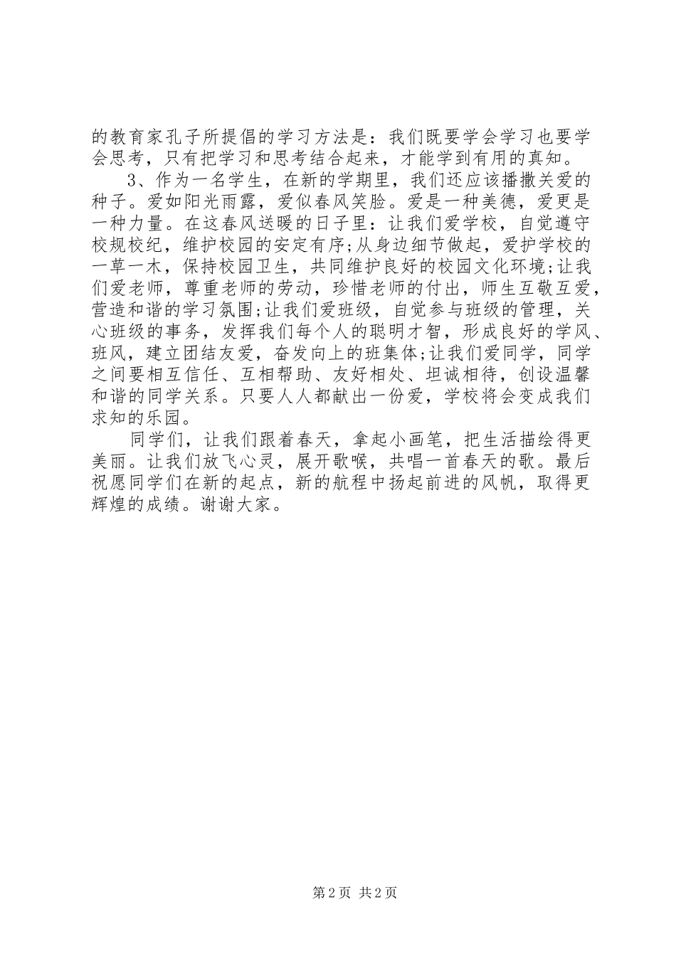 小学五年级新学期开学典礼发言稿_第2页