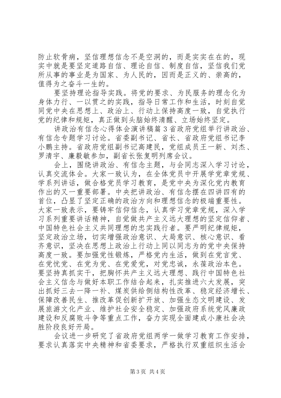 讲政治有信念心得体会演讲稿_第3页