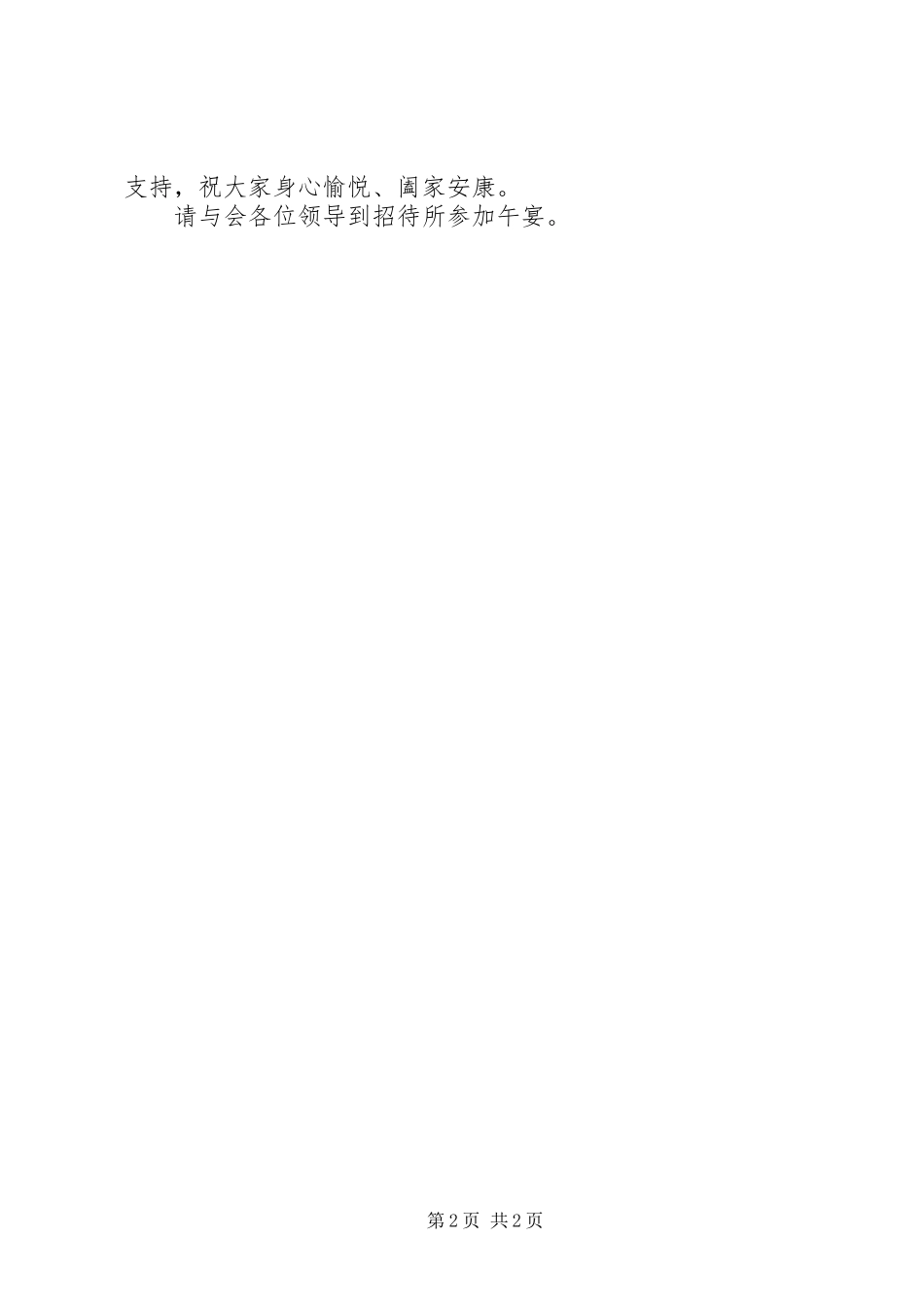 年度老干部座谈会主持辞范文_第2页