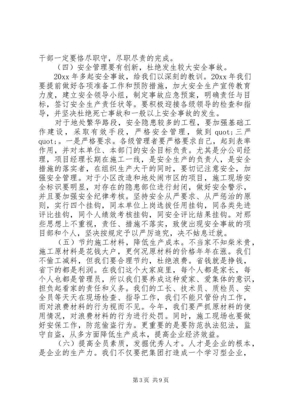 企业开工动员大会领导讲话_第3页