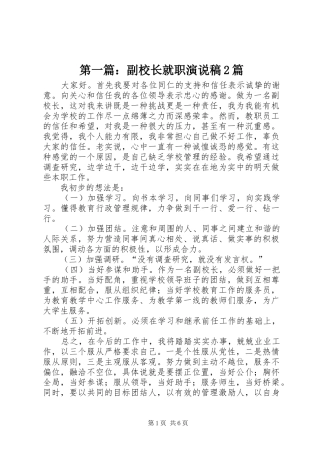 第一篇：副校长就职演说稿2篇
