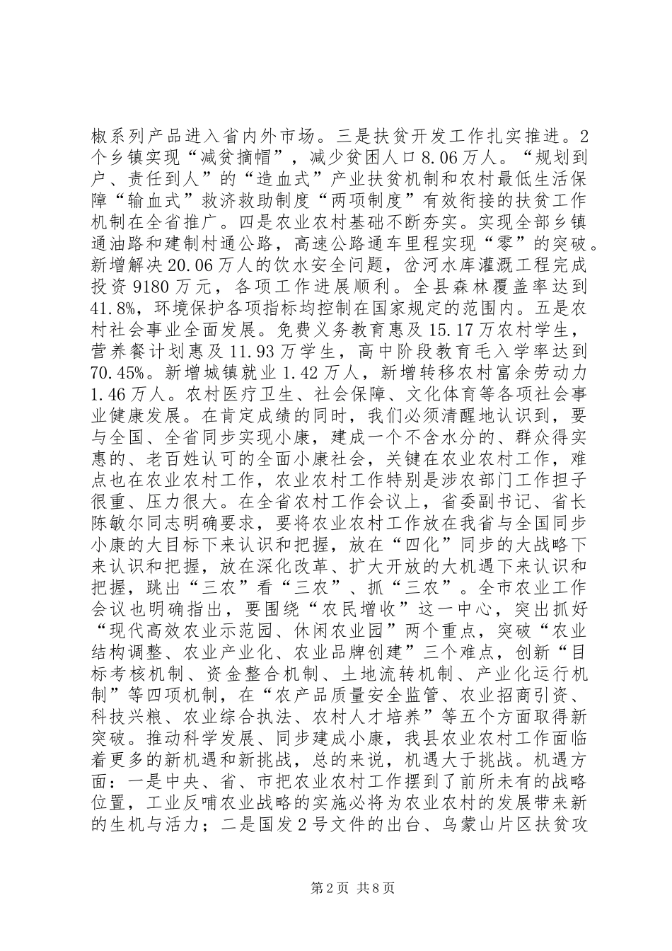 农业农村工作会议讲话_第2页