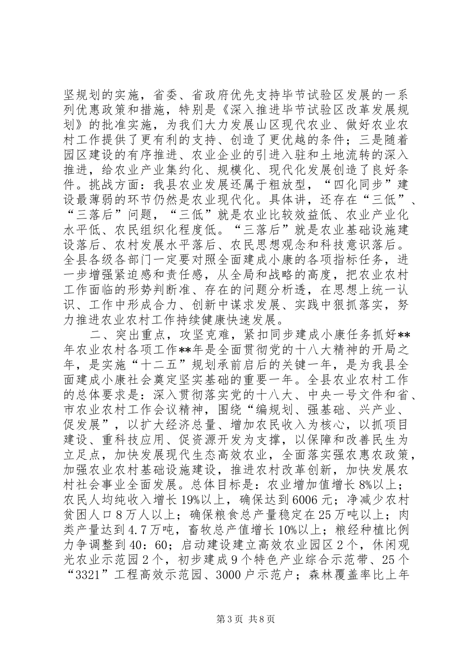 农业农村工作会议讲话_第3页