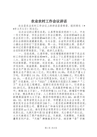 农业农村工作会议讲话