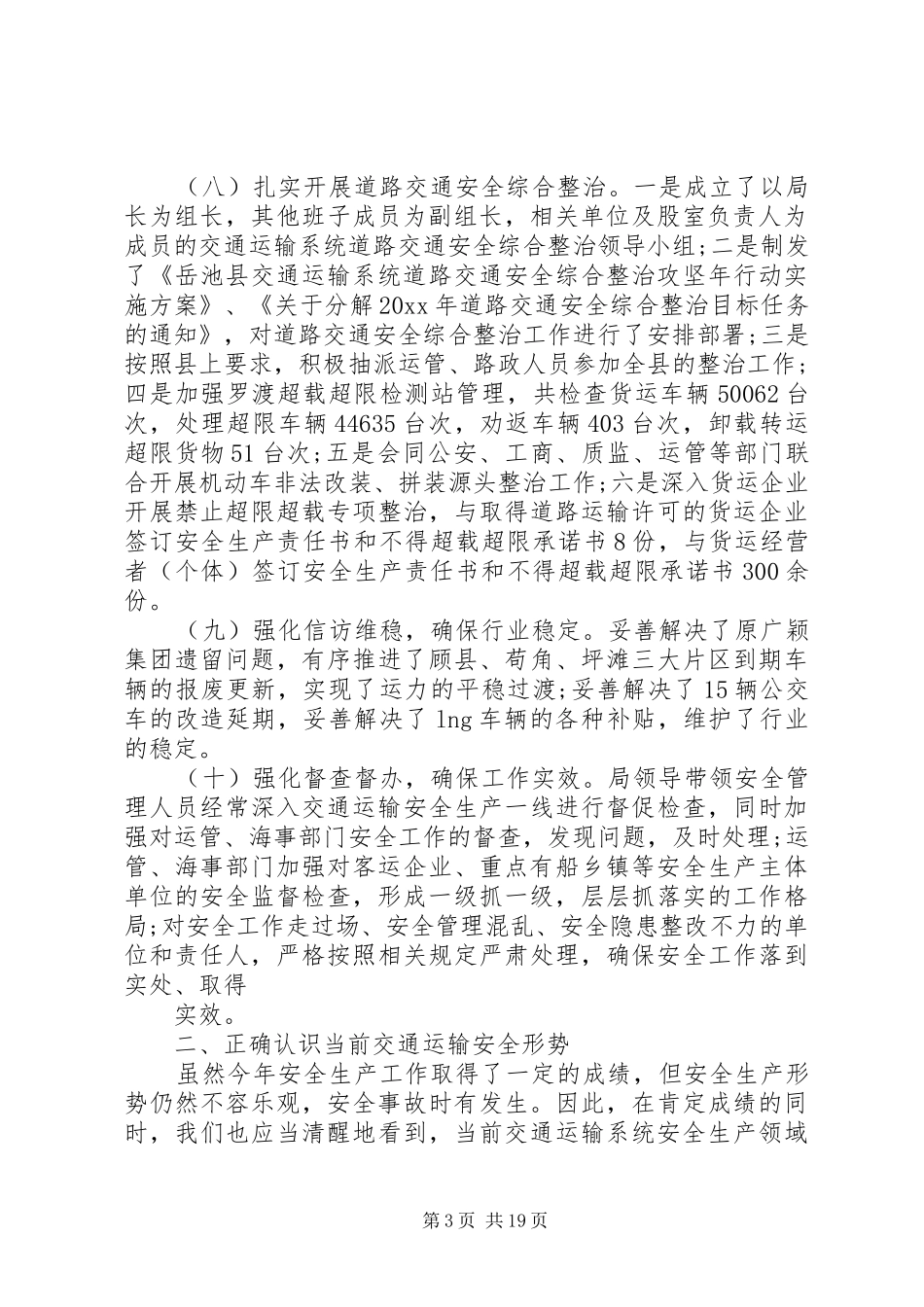 交通安全生产工作会议讲话_第3页