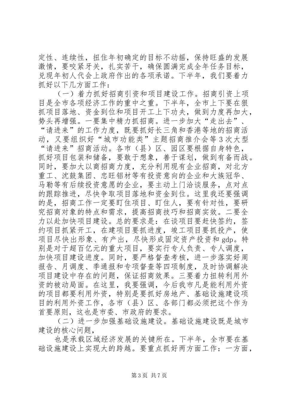 市长葛乐夫在全市干部大会上的讲话_第3页