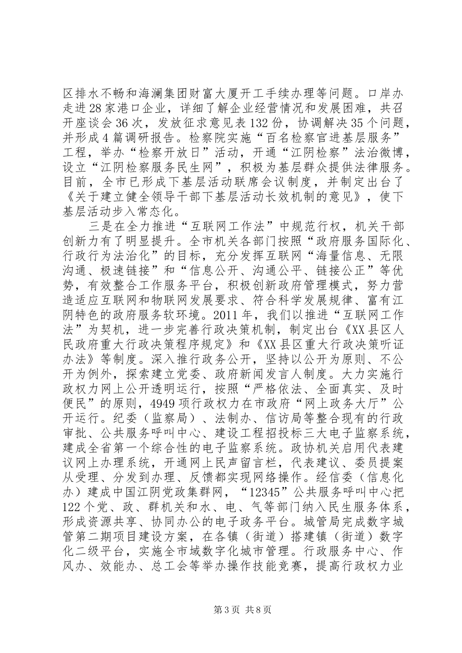 领导在全市机关评议动员会发言_第3页