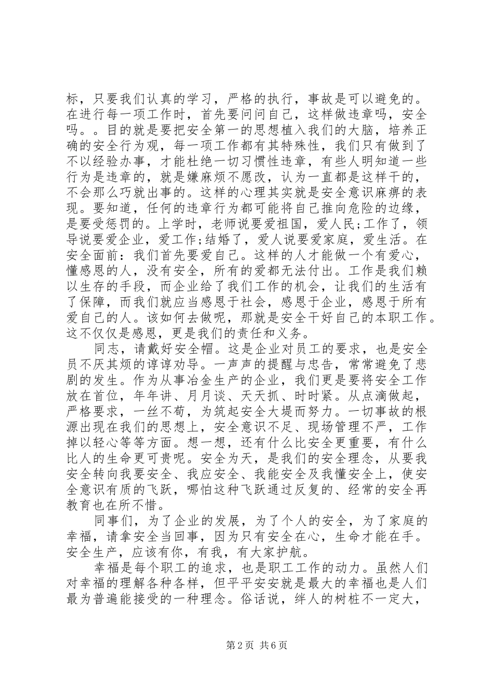 关于国家安全的演讲稿_第2页