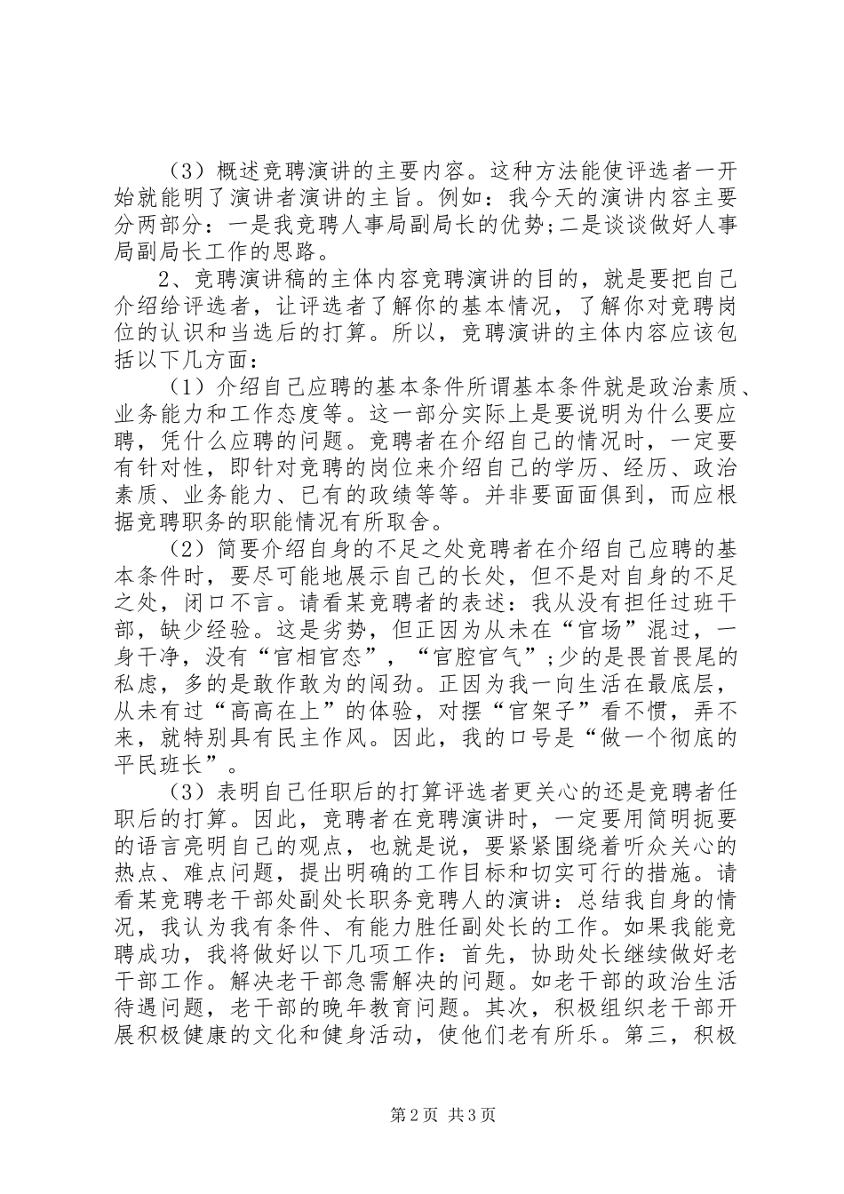 写好竞聘演讲稿_第2页