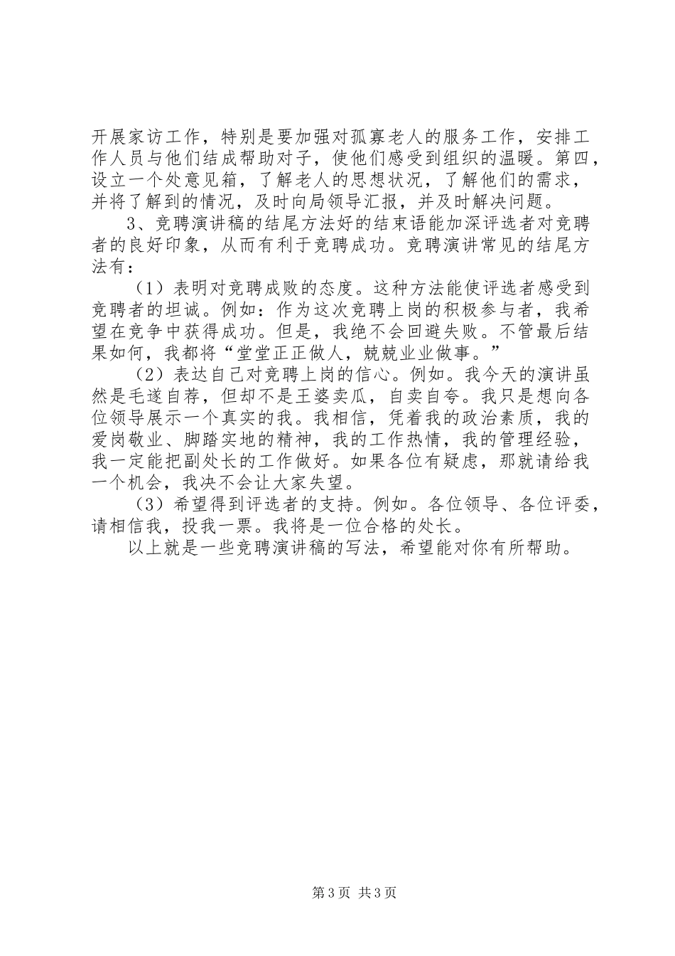 写好竞聘演讲稿_第3页