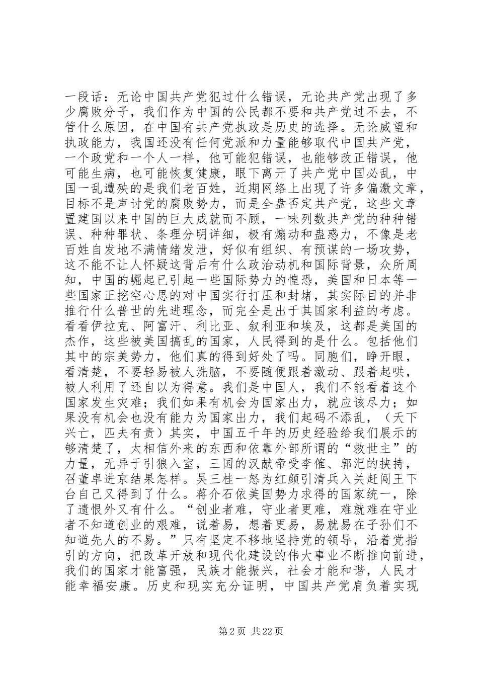 庆祝建党节表彰大会讲话稿_第2页