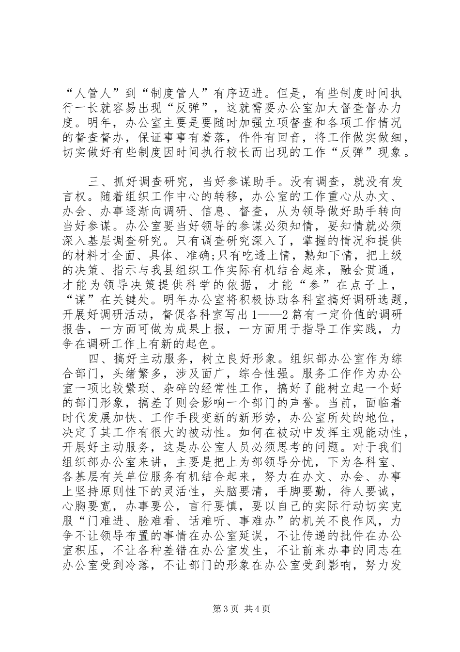 组织部办公室主任竞聘精彩演讲辞_第3页