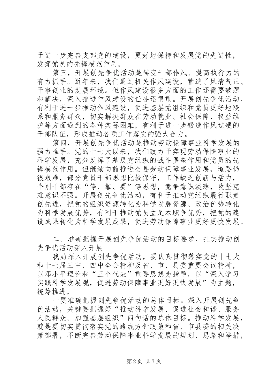 创先争优活动动员会领导讲话_第2页