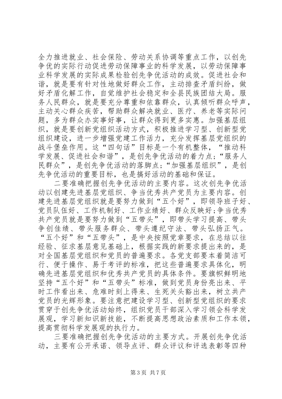 创先争优活动动员会领导讲话_第3页