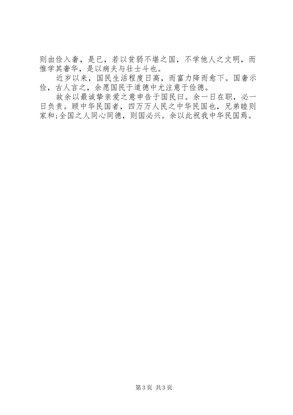 袁世凯就职演说_第3页