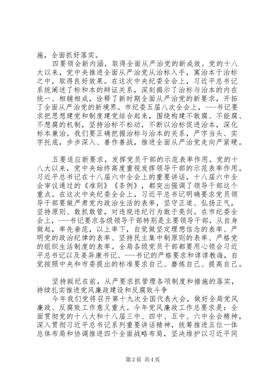 喜迎十九大召开,局长在全体机关干部会议上的廉政建设讲话稿_第2页