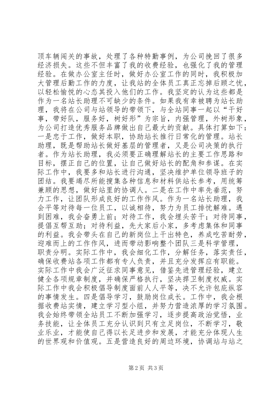 站长助理竞聘演讲稿_第2页