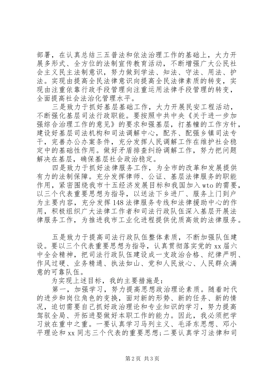 浅谈任职前公众演讲稿_第2页