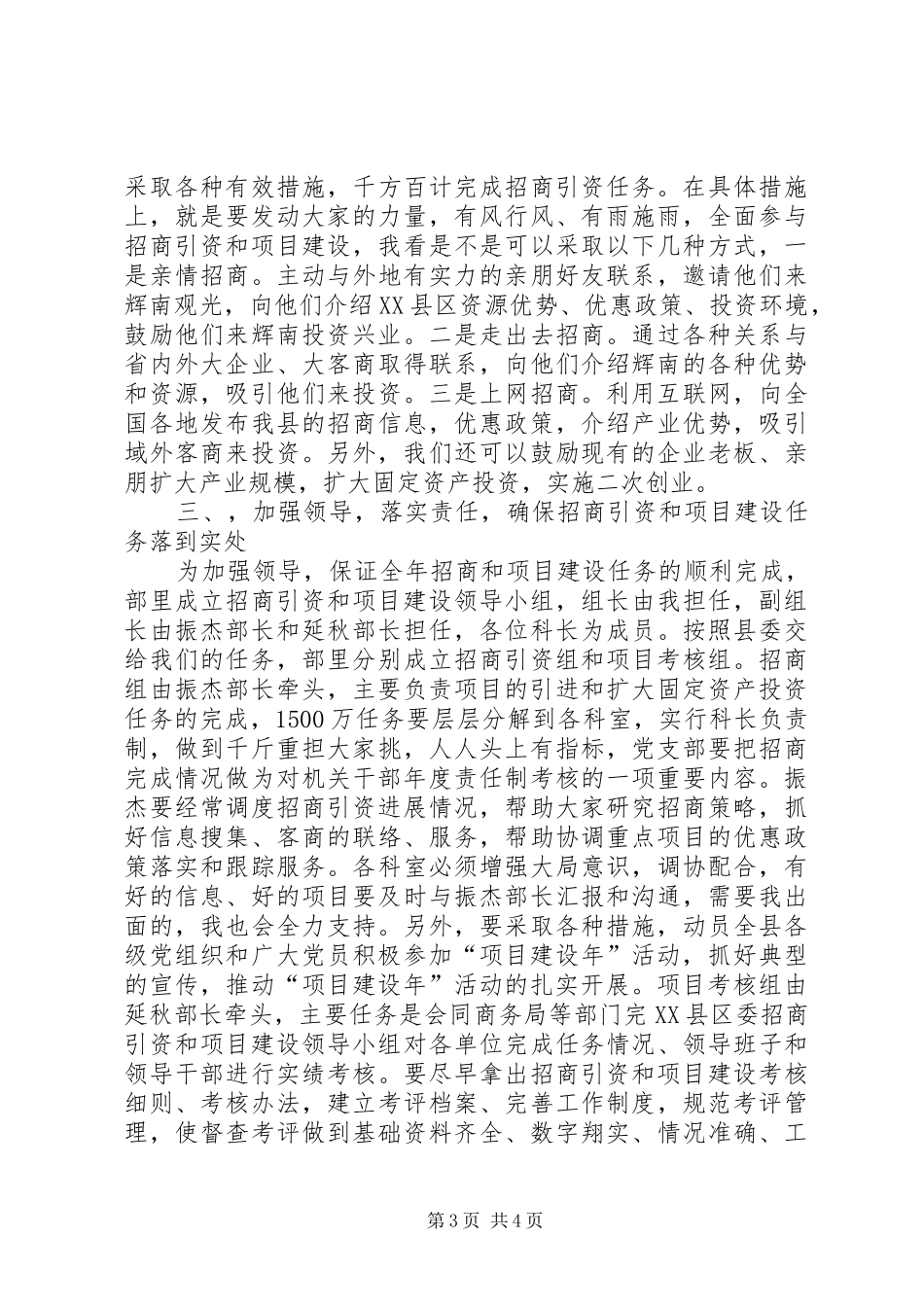 在部机关招商引资暨项目建设年活动动员会上的讲话_第3页