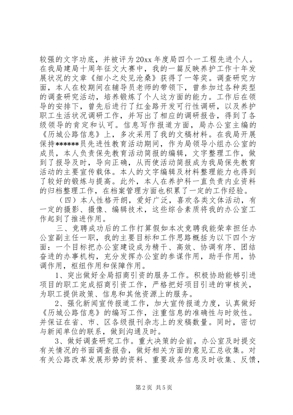 办公室副主任竞聘演讲稿 (29)_第2页