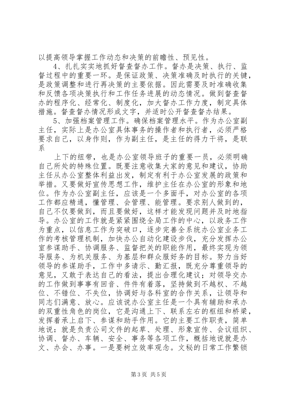 办公室副主任竞聘演讲稿 (29)_第3页