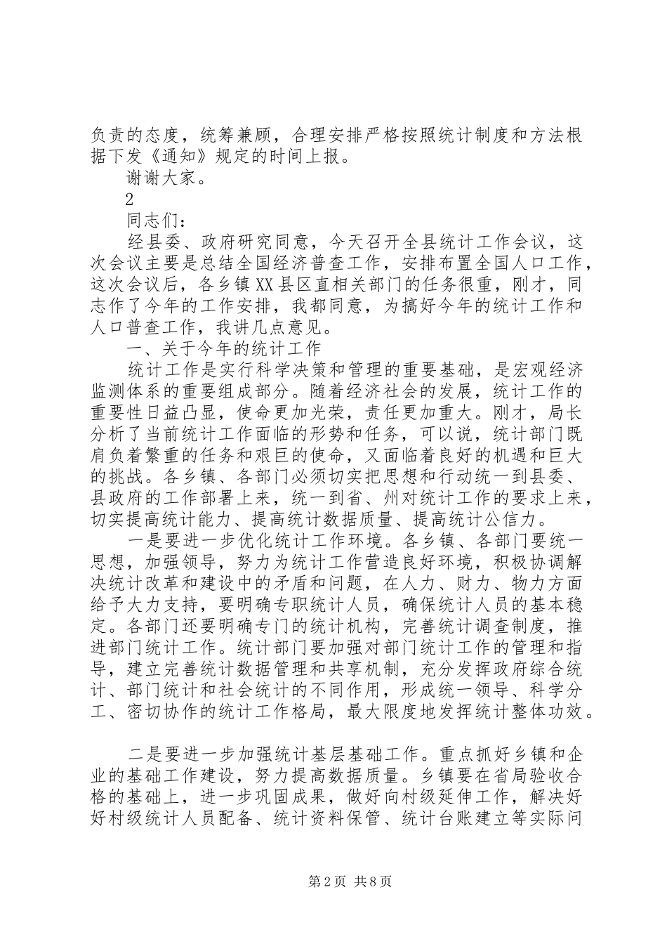 统计业务培训会主持词_第2页