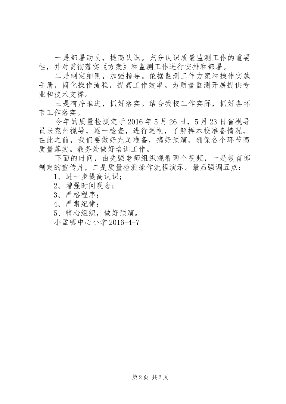 国家义务教育质量监测动员会讲话稿_第2页