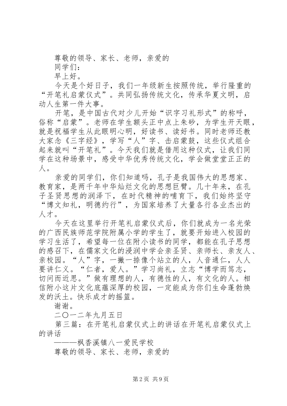 领导在开笔礼的讲话_第2页