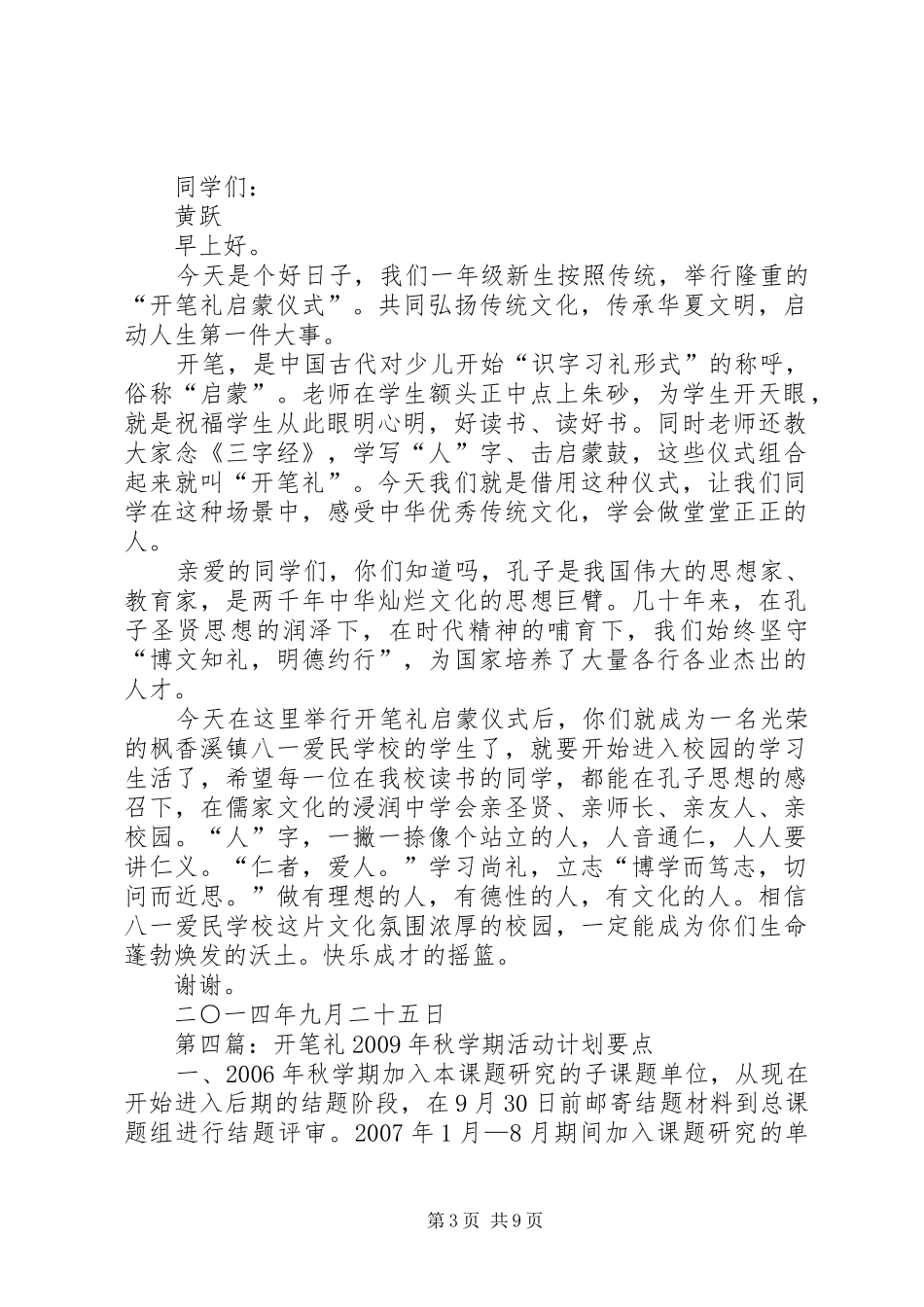 领导在开笔礼的讲话_第3页