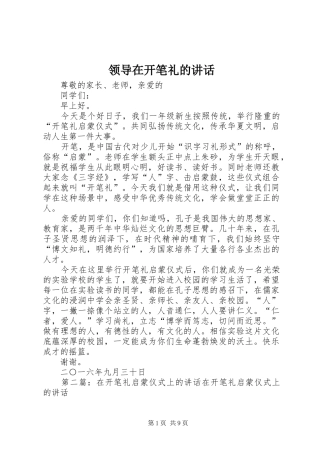 领导在开笔礼的讲话
