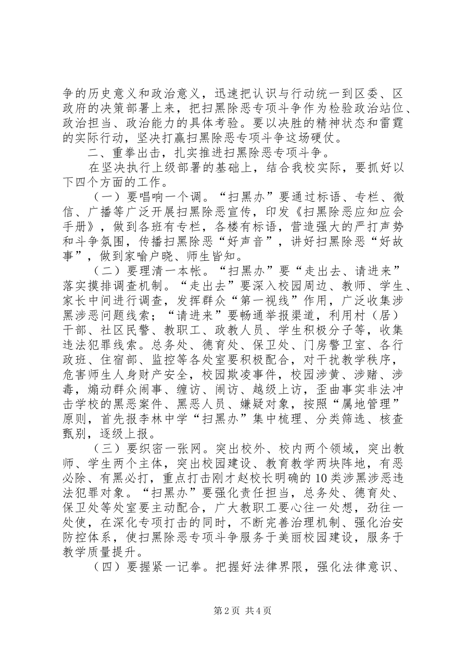 在全校扫黑除恶专项斗争动员会上的讲话_第2页