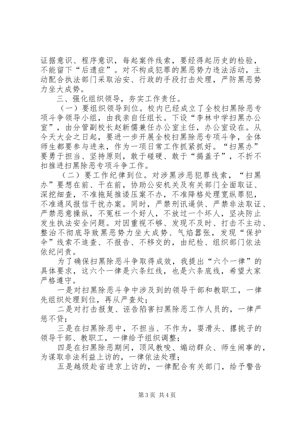 在全校扫黑除恶专项斗争动员会上的讲话_第3页