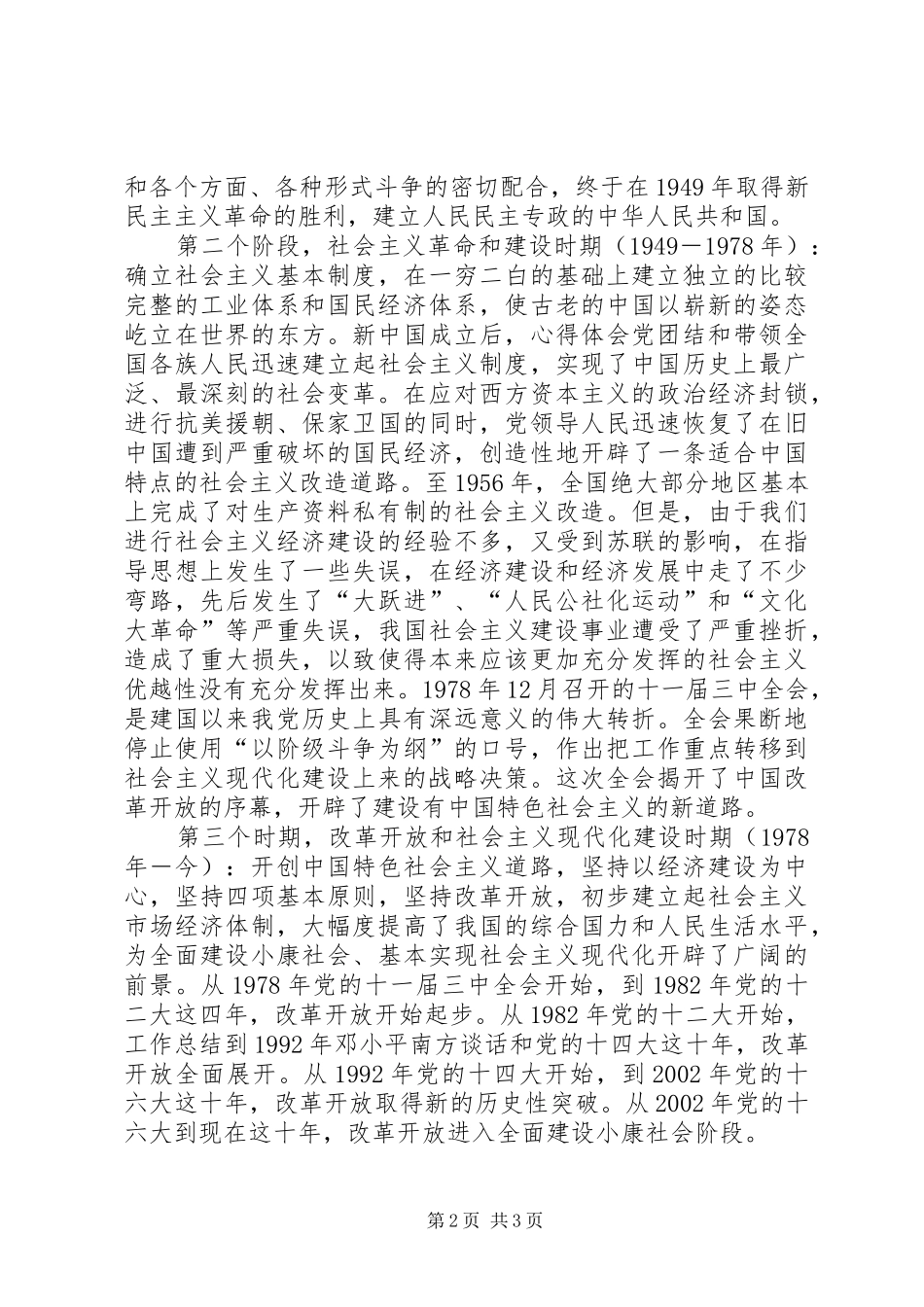 纪念建党94周年大会讲话稿(铁路局)_第2页