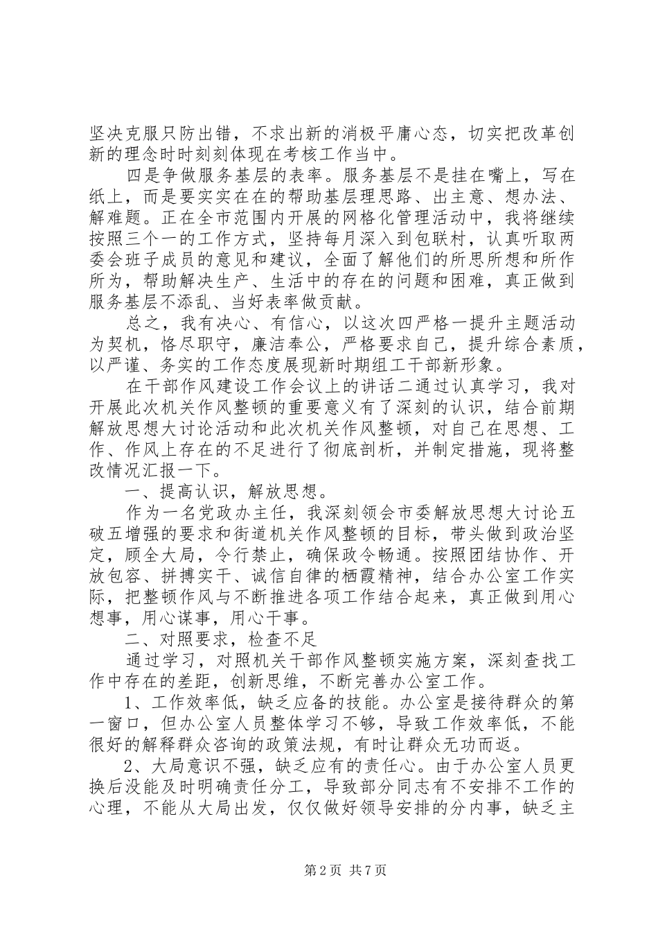 干部作风建设工作会议讲话材料四篇_第2页