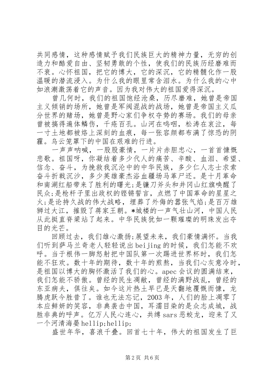 建国70周年优秀演讲稿5篇_第2页