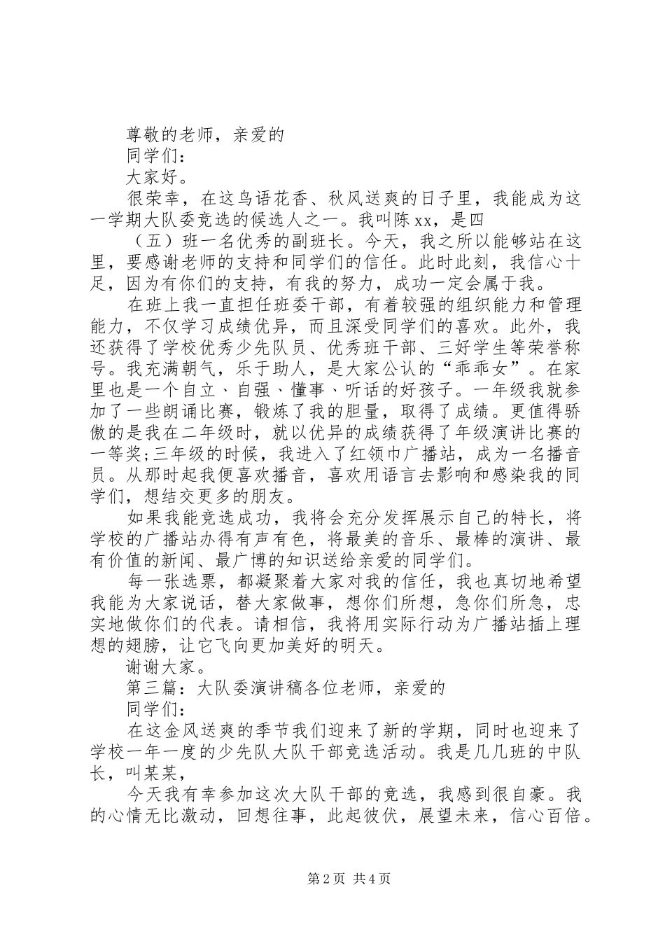 大队委候选人演讲稿_第2页