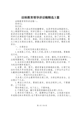 法制教育领导讲话稿精选3篇