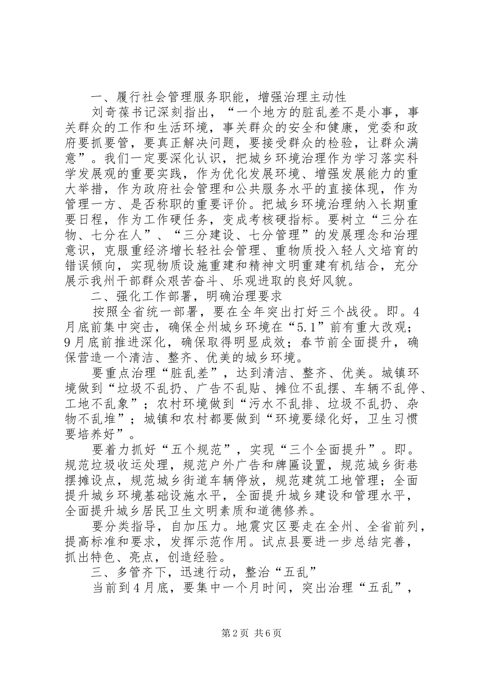 城乡环境综合治理工作会的讲话_第2页